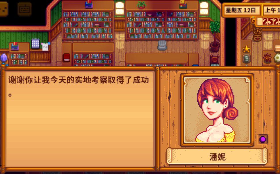 星露谷物语潘妮攻略，俘获佳人芳心