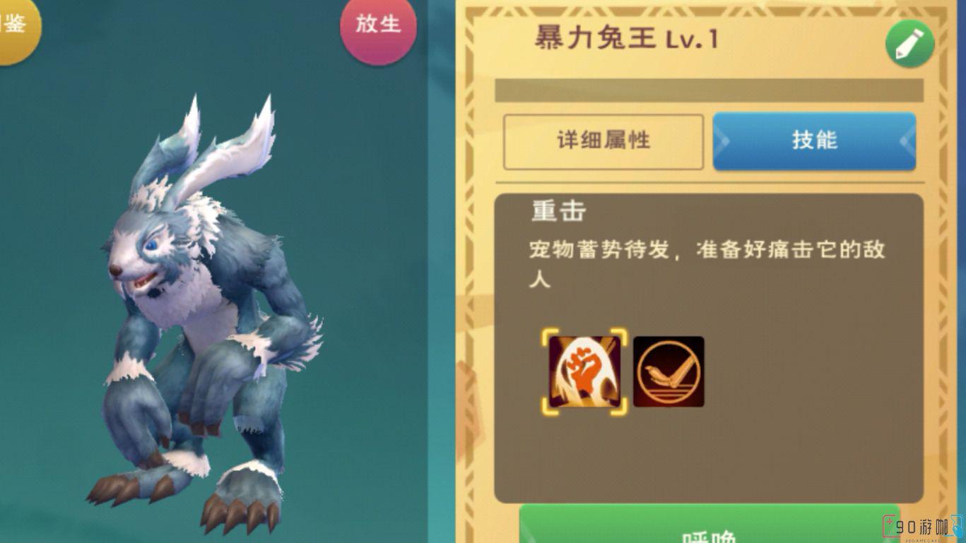 创造与魔法暴力兔属性详解，值得培养吗？