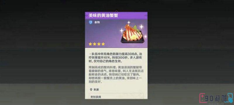 原神螃蟹捕捉方法及用途详解，让你善用这个海鲜道具