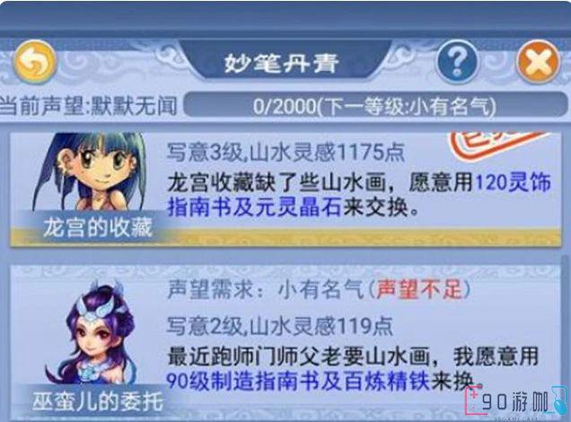 详解梦幻西游2口袋版妙笔丹青的赚钱方法