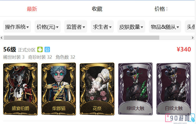 第五人格藏宝阁：手续费的计算与判定方式