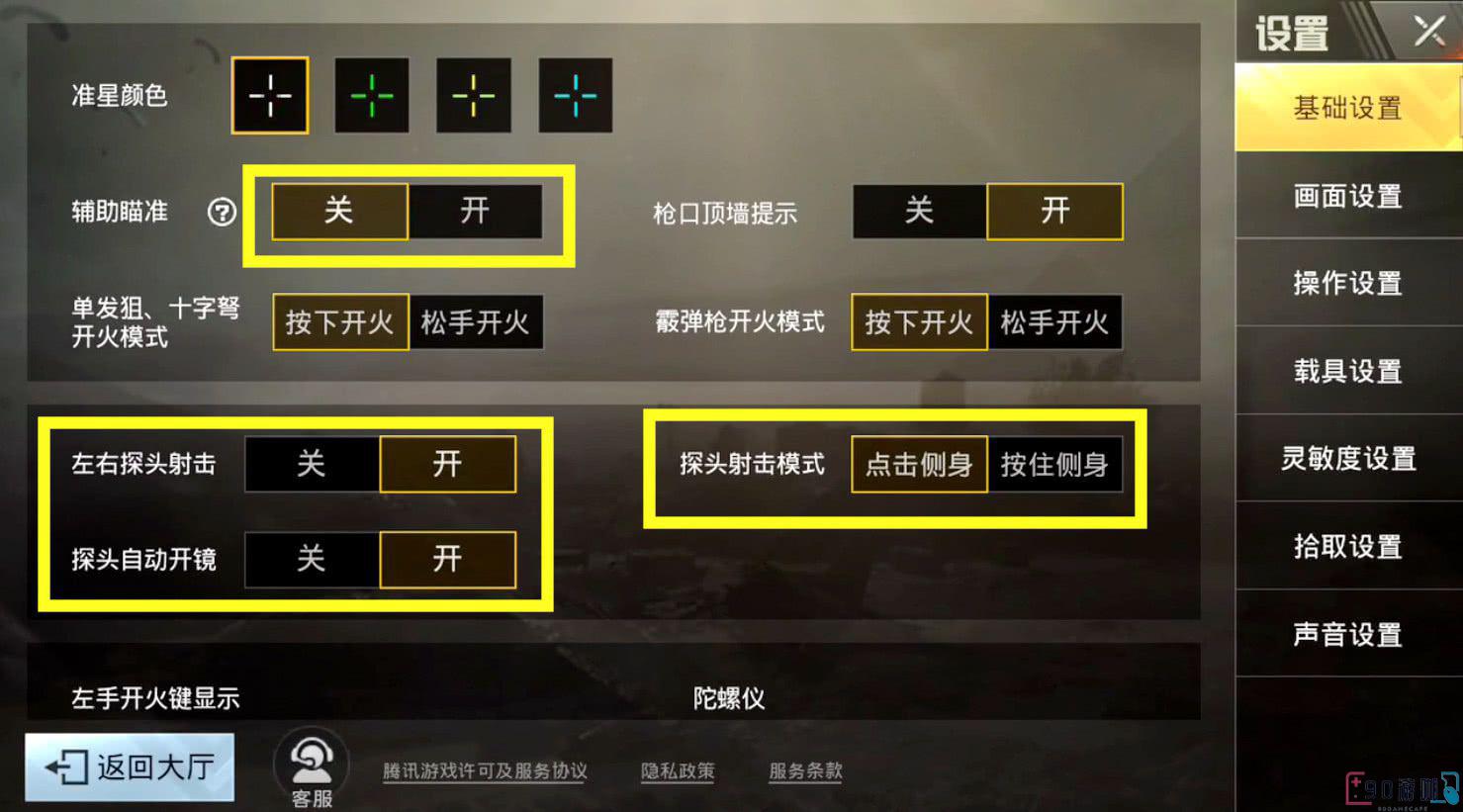 和平精英辅助瞄准自瞄范围分析及使用建议