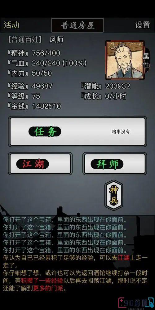 放置江湖基础内功学习方法及效果详解，打造最强角色