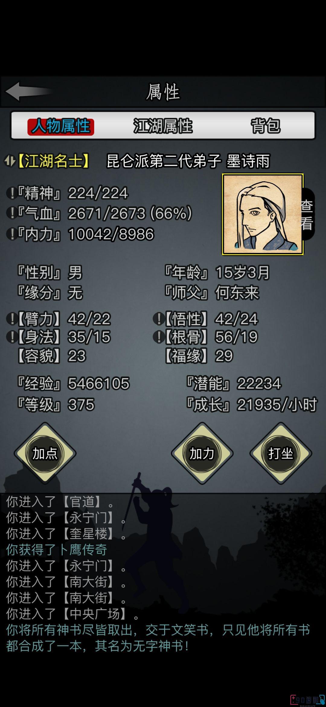 放置江湖散人鞭法获得方法详解，让你轻松掌握