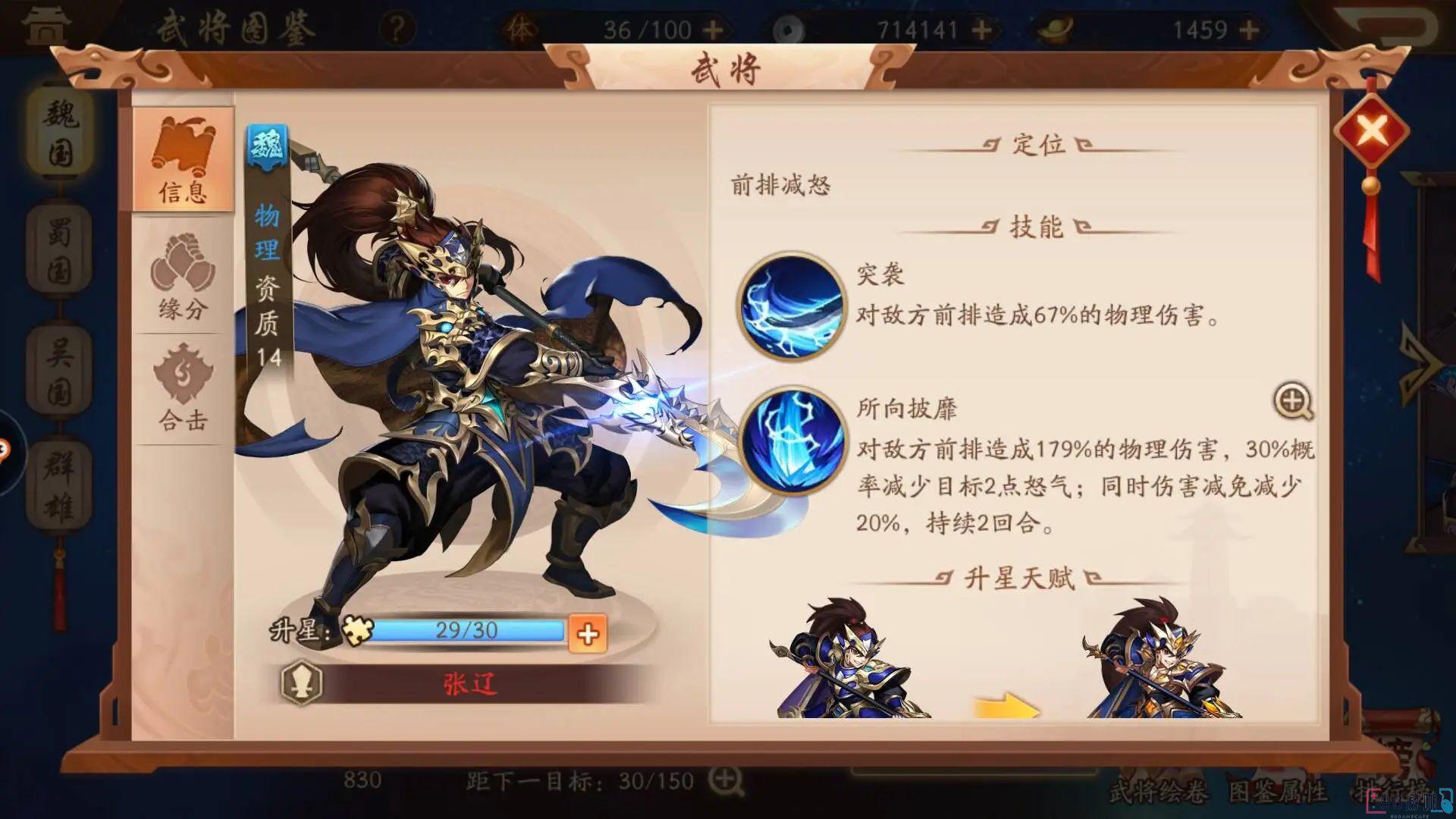 少年三国志游戏里推荐的魏国阵容有哪些？