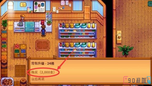 星露谷物语游戏中要怎么扩大角色的背包容量？