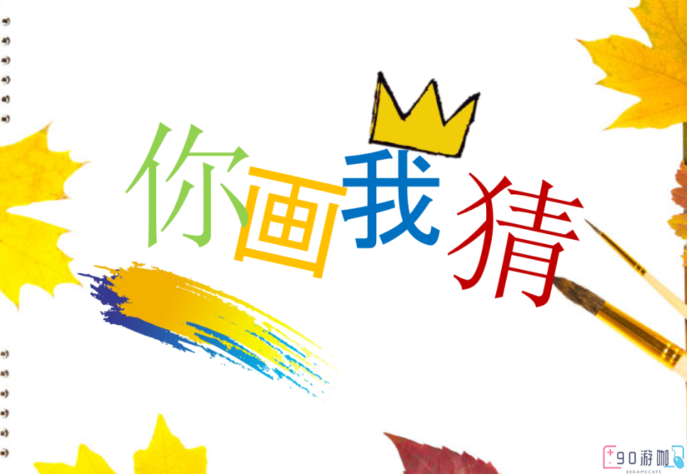 你画我猜游戏里接龙模式怎么进入和玩？