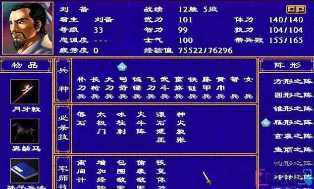 三国群英传2中最具威力的兵种是什么？