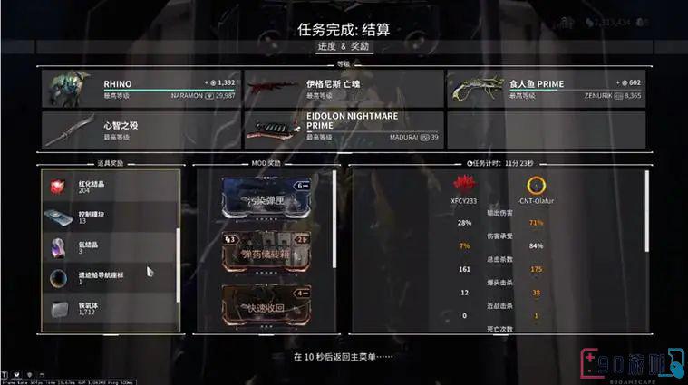 星际战甲中要怎么查看和追踪主线任务？