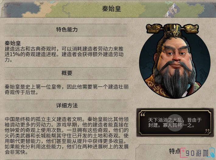 文明6中秦始皇应选择哪位总督最为合适？