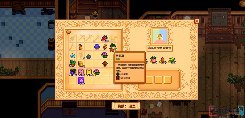 星露谷物语里要怎么成功种植苹果树？