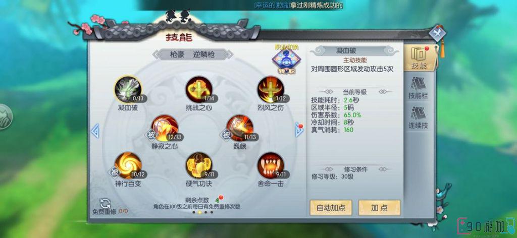 武林外传戟神如何加点最厉害？