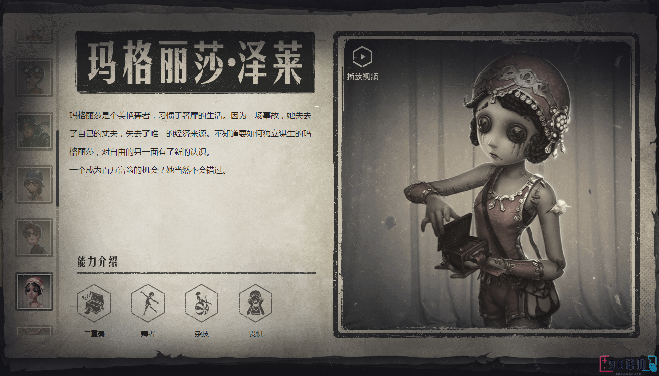 第五人格手游舞女角色如何玩转？