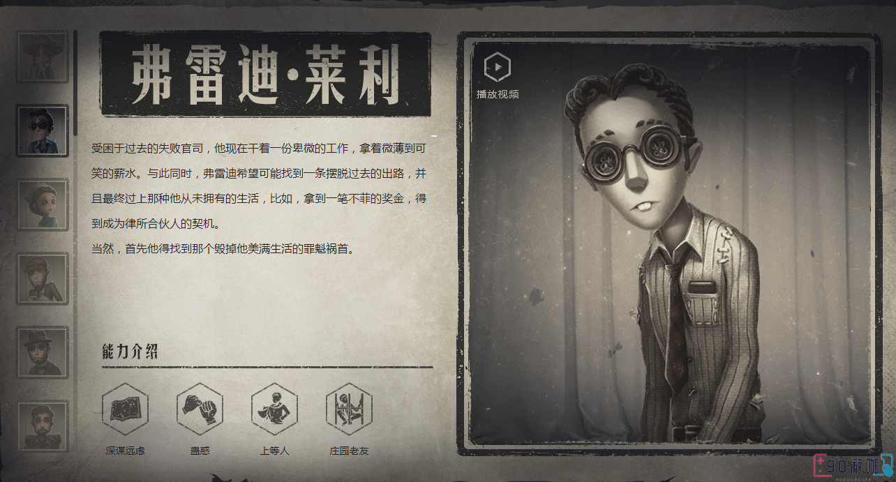 第五人格手游律师角色攻略与玩法解析