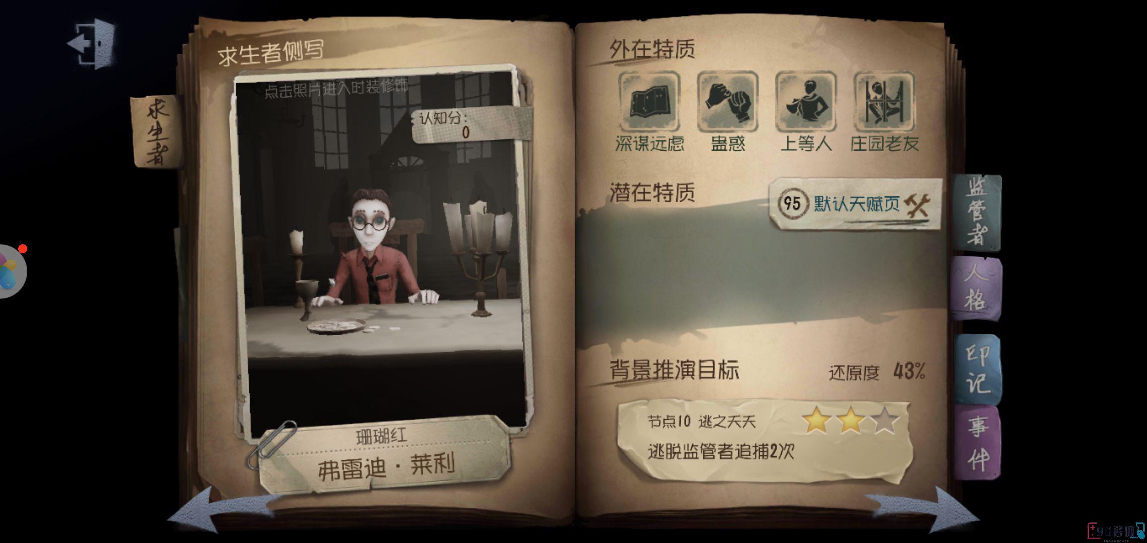 第五人格手游律师角色攻略与玩法解析