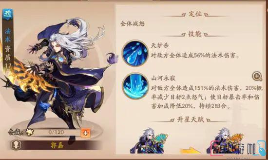 少年三国志郭嘉法宝选择及使用技巧，提升角色实力