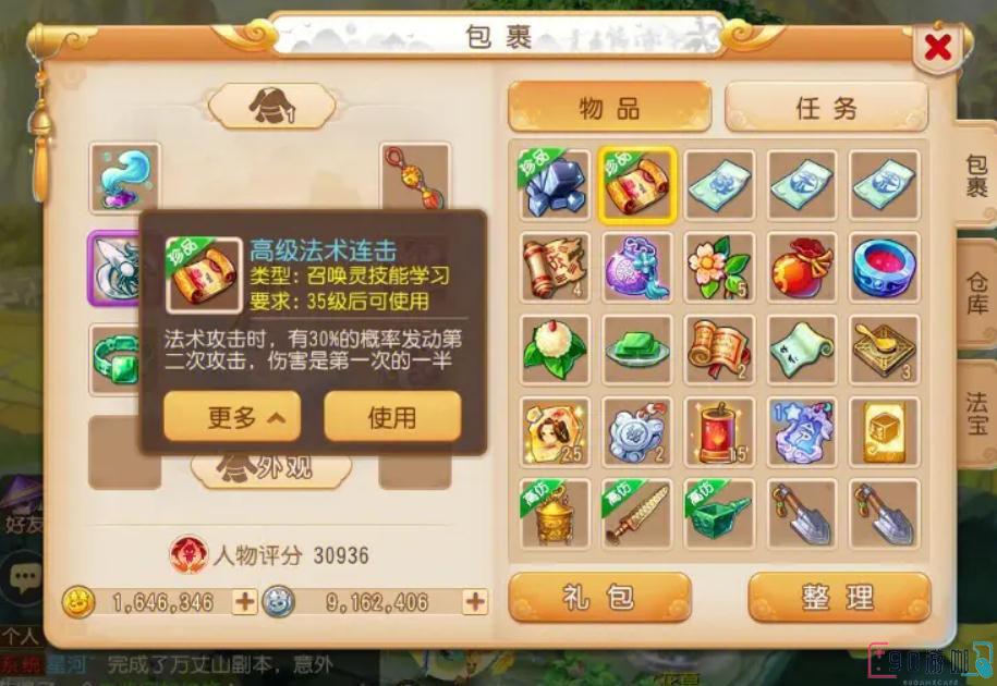 梦幻西游中三界功绩要怎么获得？