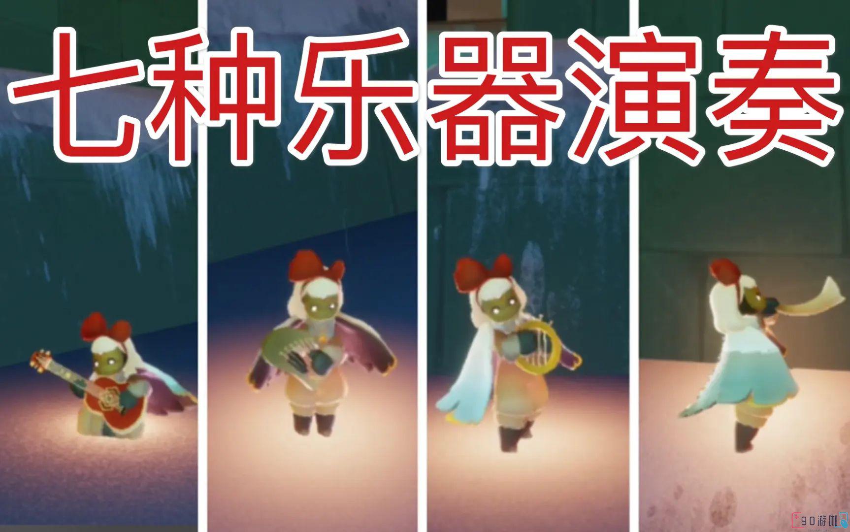 光遇季节乐器汇总，有哪些值得收集的乐器？