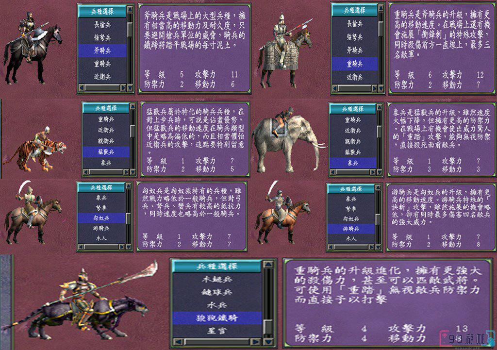 三国群英传2中最强的兵种是哪个？