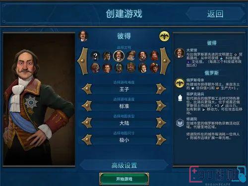 文明6游戏中俄罗斯创教应选取哪个？