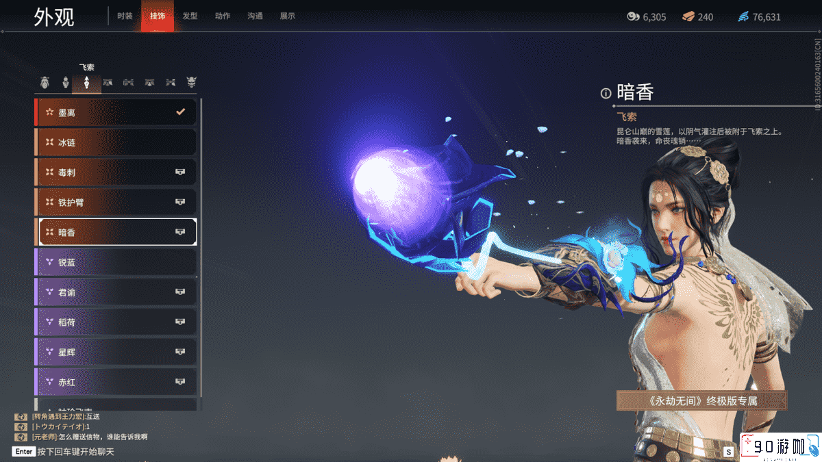 永劫无间飞索皮肤应该怎么获得？