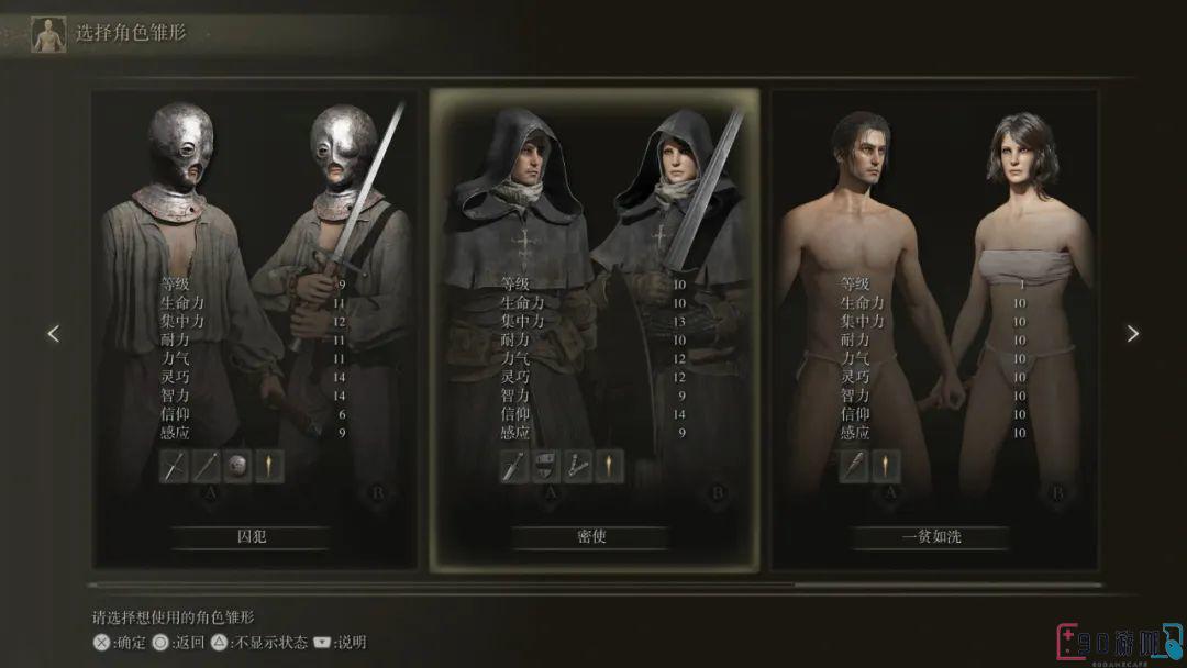 艾尔登法环中哪个职业在视觉上最帅？