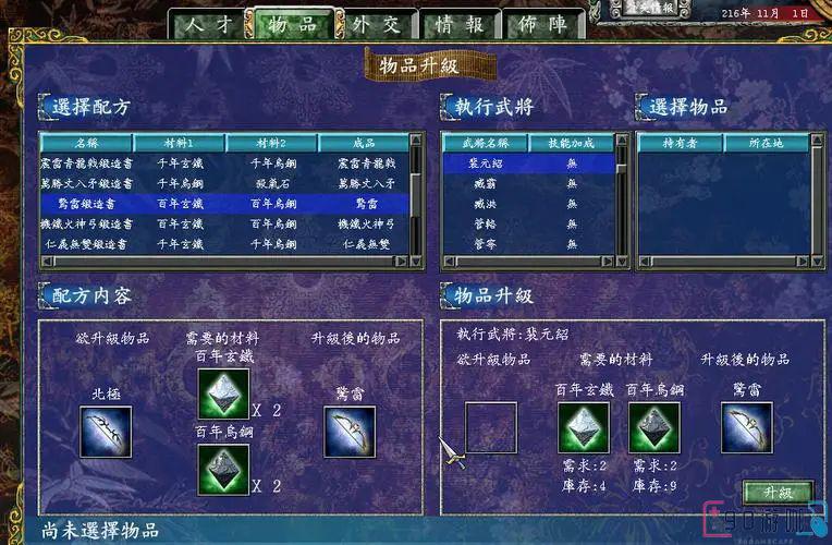 三国群英传7中最具威力的道具是哪一个？