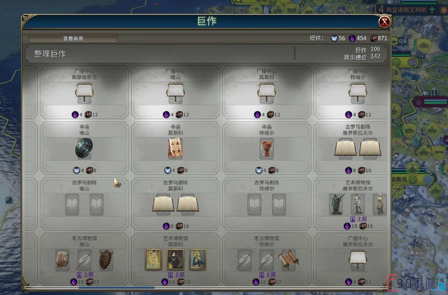 对于文明6中的俄罗斯市政广场应该选择什么？