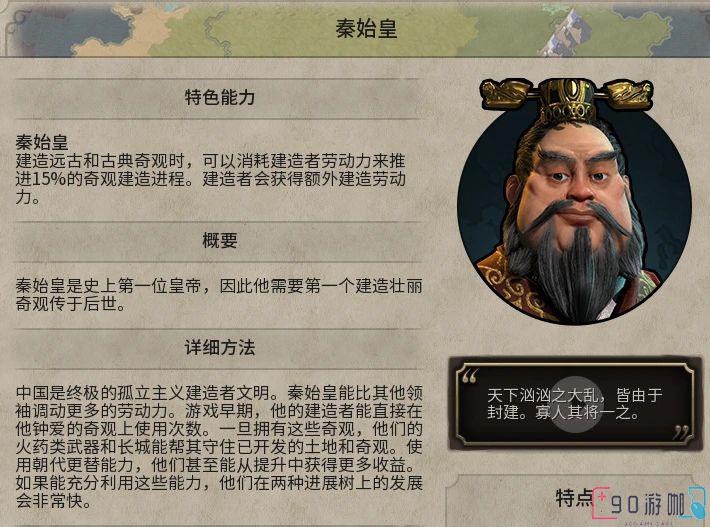 对于文明6的秦始皇万神殿应选择什么？