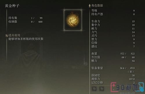 艾尔登法环游戏开始时应该选择哪个遗物？