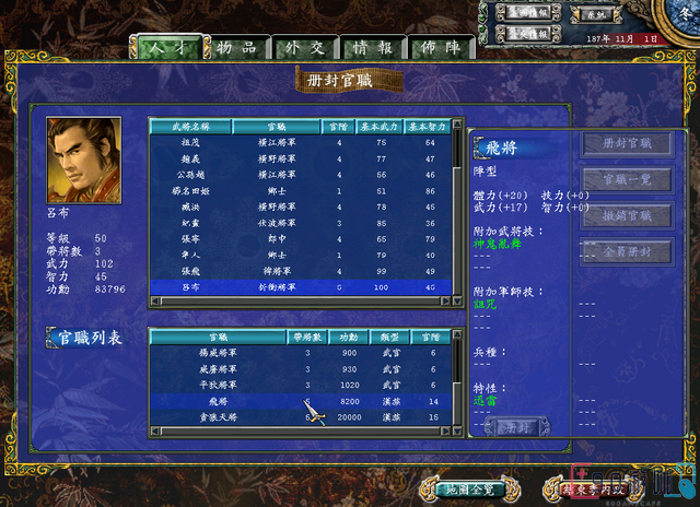 三国群英传7封官技巧全揭秘,如何轻松击败吕布?