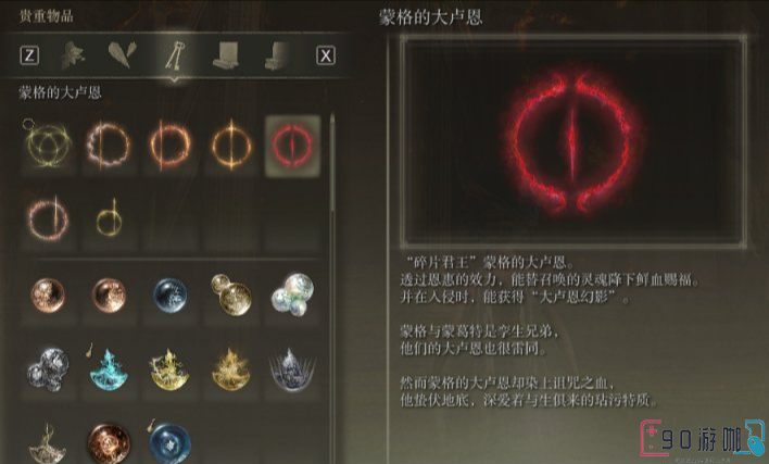 艾尔登法环中一共有多少个大卢恩？