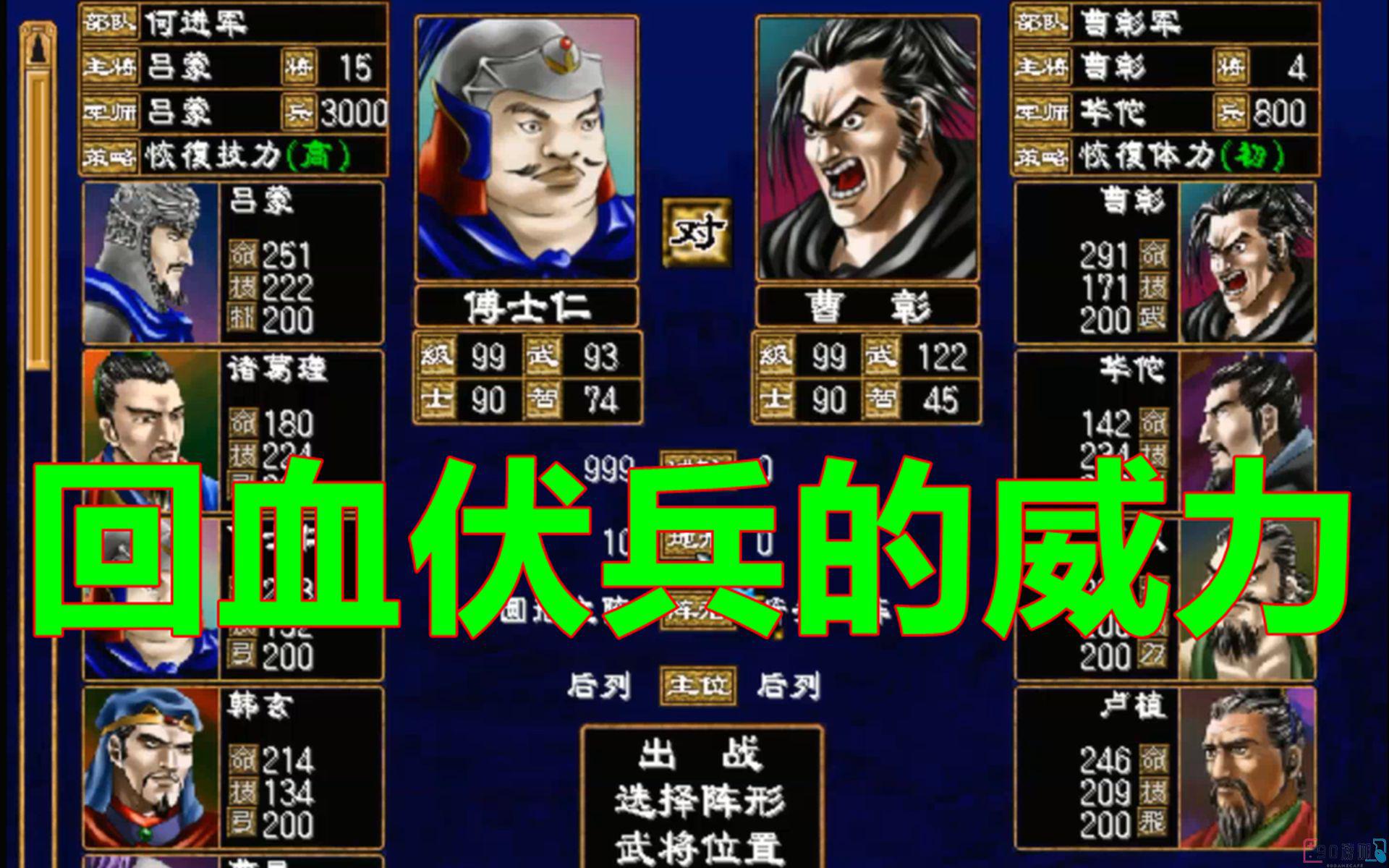 三国群英传2玩家怎么使用最强5人伏兵制胜敌人？