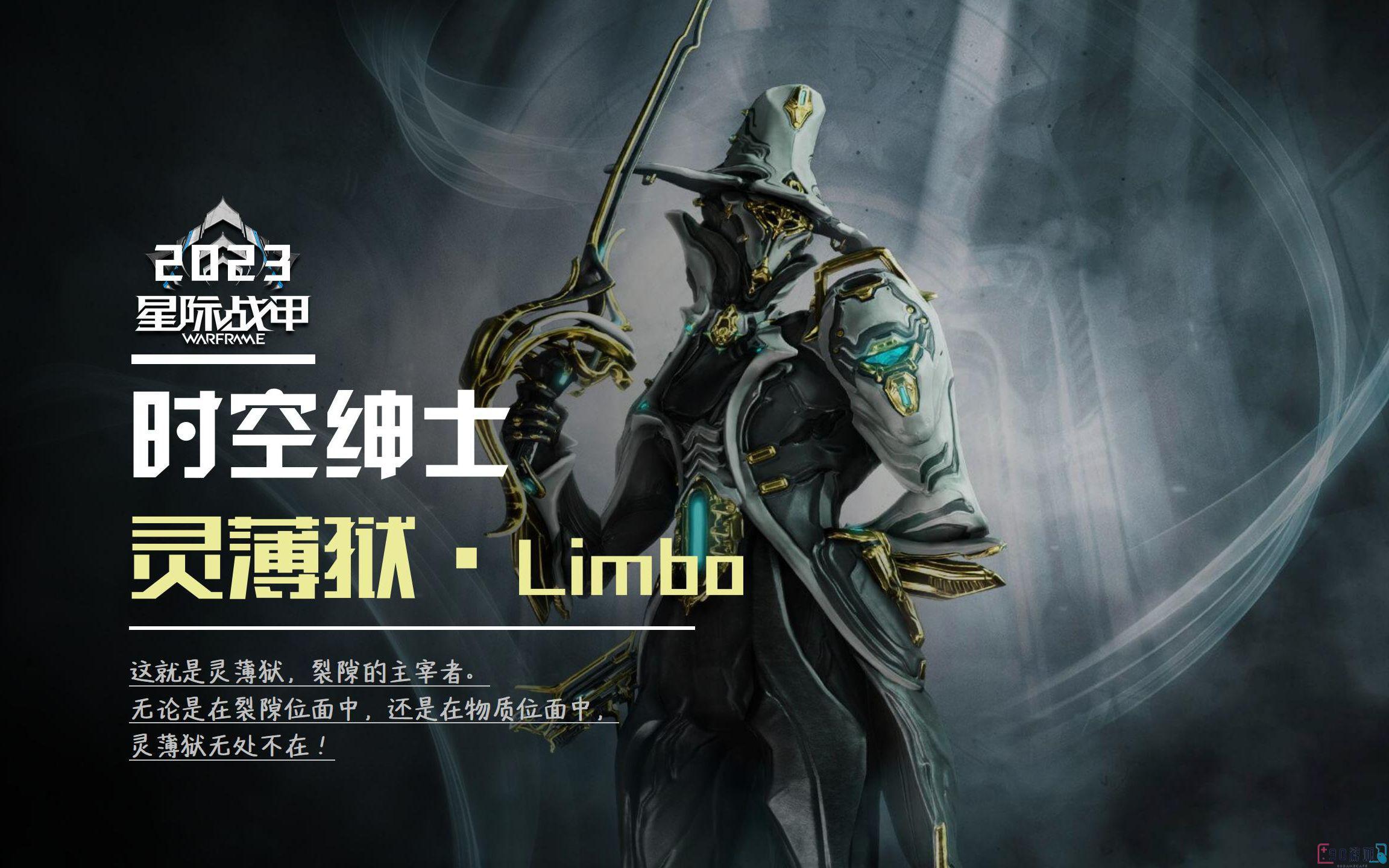 星际战甲灵薄狱总图最佳刷取地点在哪？