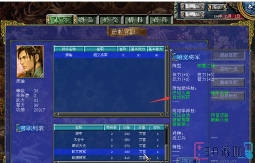 三国群英传7如何选择最佳的封官路线，各封官有什么优缺点？