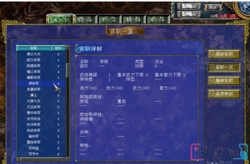 三国群英传7如何选择最佳的封官路线，各封官有什么优缺点？