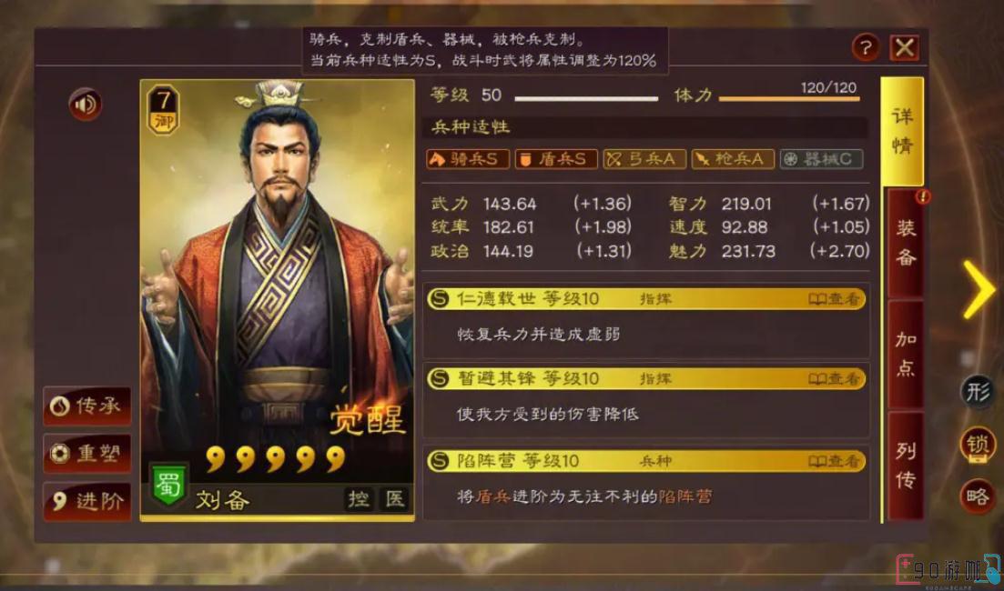 三国志战略版中最好的控制战法是什么？