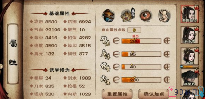 烟雨江湖侠剑加点有哪些必知的技巧？