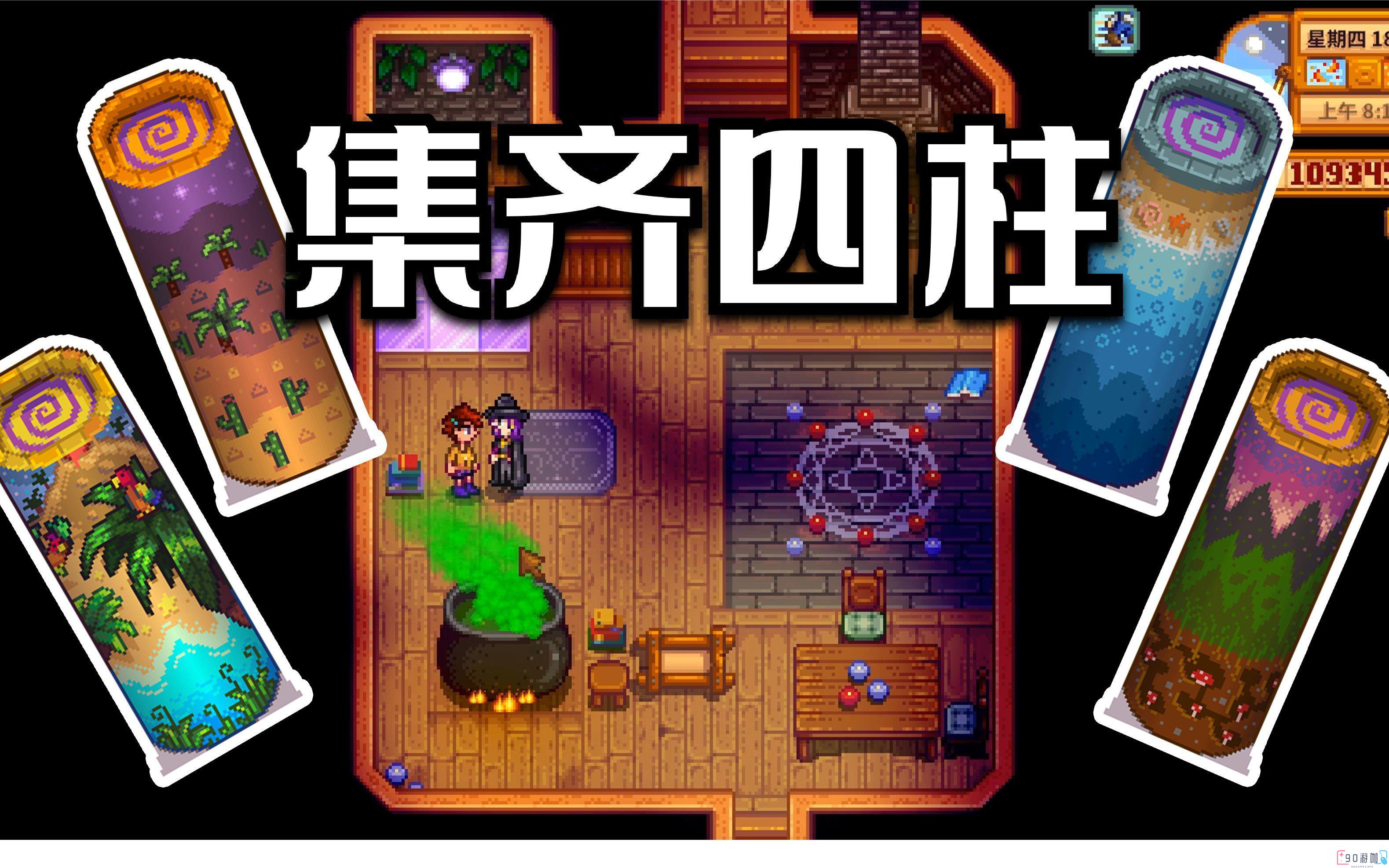 星露谷物语传送方法及使用技巧