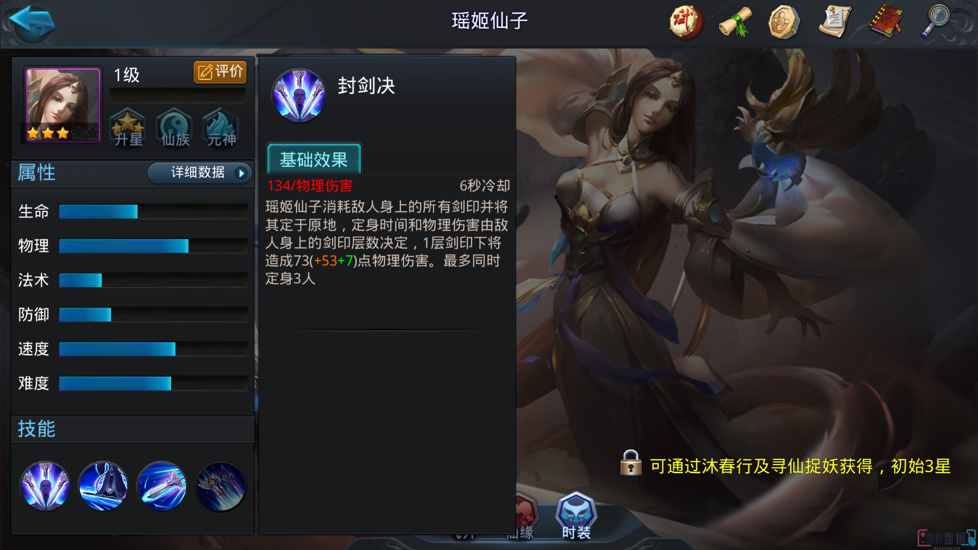 乱斗西游瑶姬仙子角色的强度评价及使用技巧