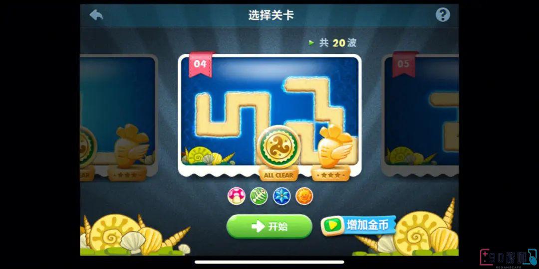 保卫萝卜深海第四关挑战要怎么通过？