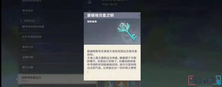原神蒙德地灵龛钥匙的具体位置在哪？