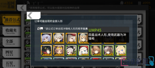 少女前线中要怎么获得UMP45角色？