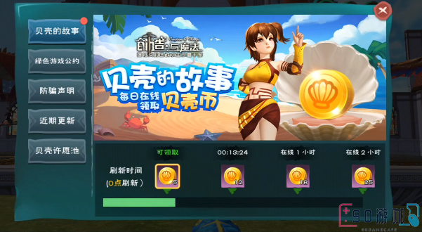 创造与魔法中贝壳币的作用和获取方法是什么？