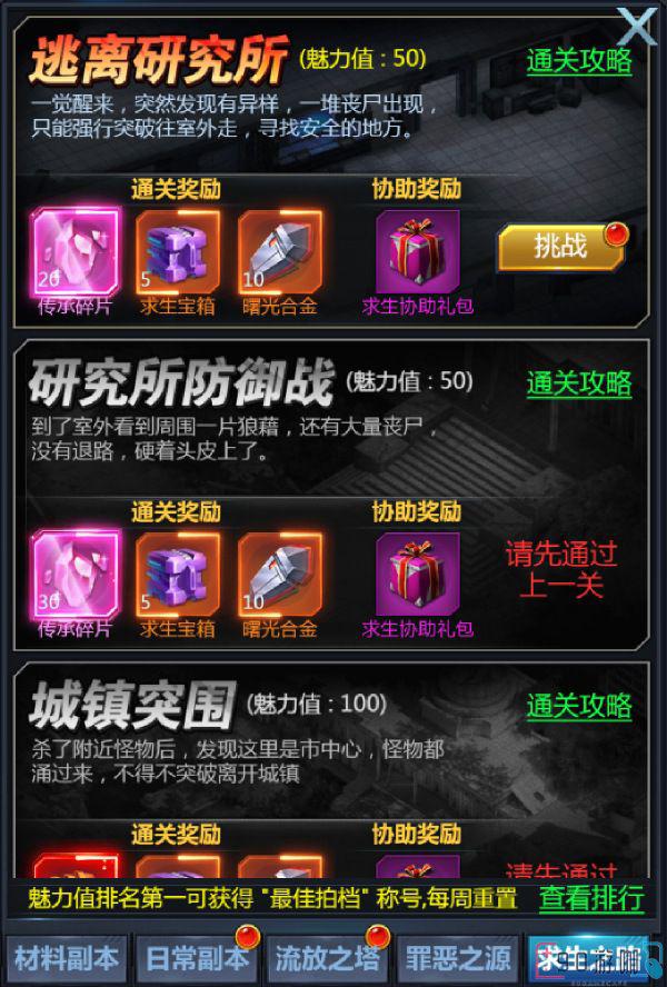 《极限逃亡》副本攻略详解和组队建议