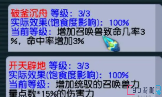 梦幻西游中坐骑技能学哪些更加实用和有效？
