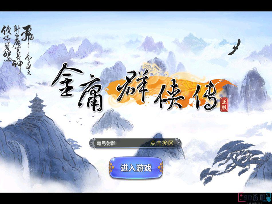 金庸群侠传中哪个mod更加好玩和有趣？