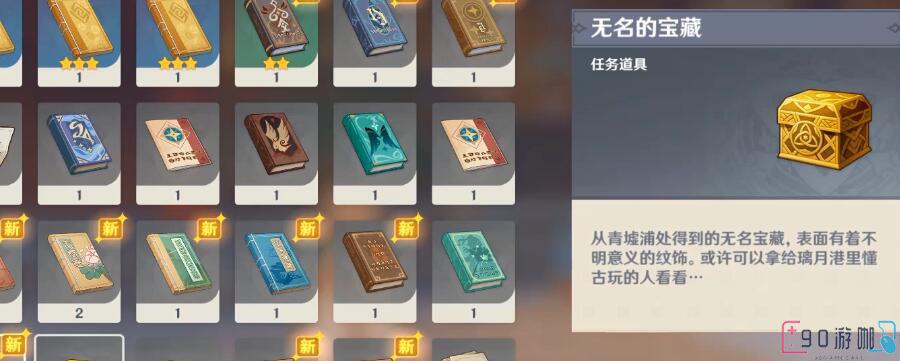 原神中无名的宝藏三个要怎么使用才能发挥最大效果？
