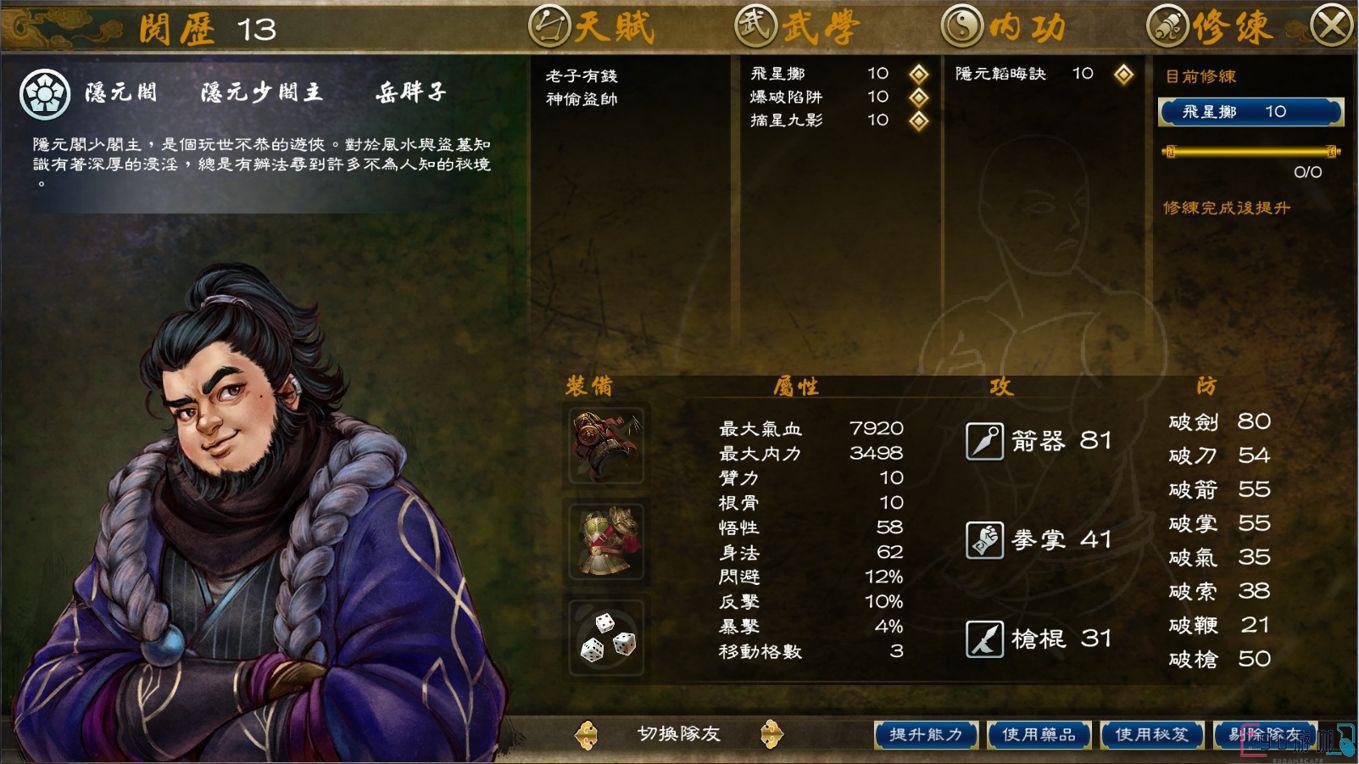 侠客风云传前传中明玉功的获取方法是什么？