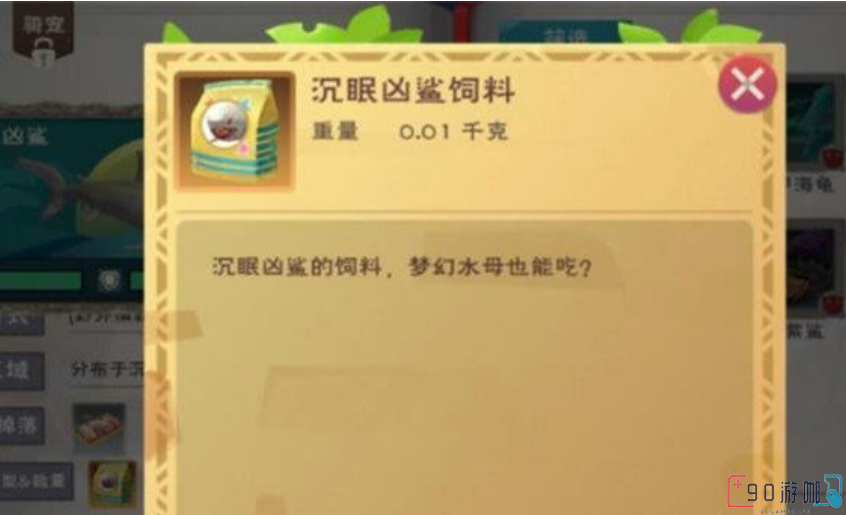 创造与魔法中幼紫鲨饲料的制作方法和效果是什么？
